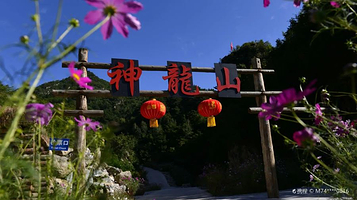承德神龙山