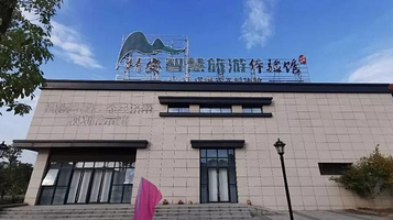靖安智慧旅游体验馆