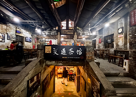 交通茶馆