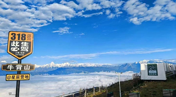 雅安牛背山星辰营地