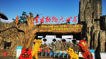 宜昌动物大世界