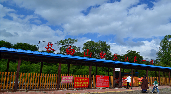松花江第一漂