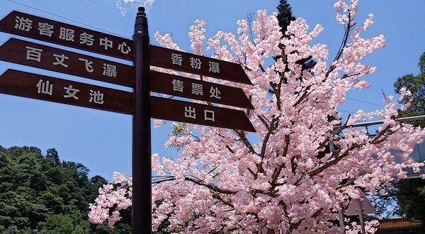 天湖旅游风景区