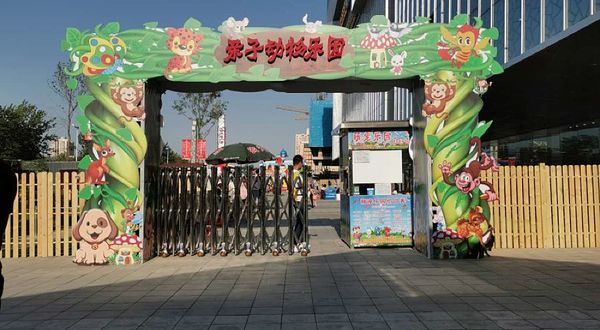 万达亲子动物乐园(万达广场西铁营店)