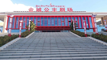 《金城公主》演出