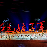 三亚红色娘子军演艺公园