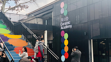 陶溪川·陶公塾