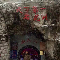 九天洞