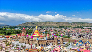 西宁新华联童梦乐园综合旅游度假区