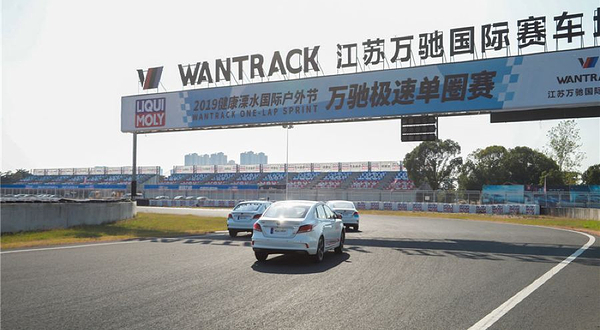 江苏万驰国际赛车场