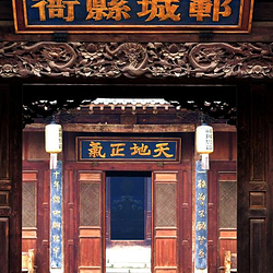 郓城县衙