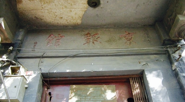邵飘萍故居