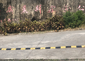 前垵湾休闲农庄