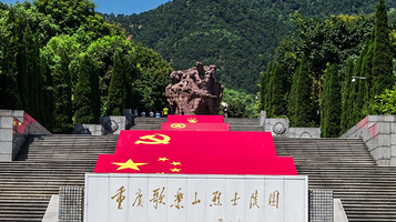 歌乐山烈士陵园