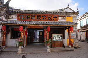 严家大院博物馆