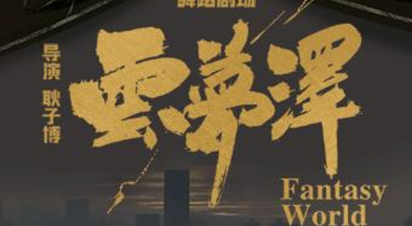 云梦县