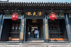 平遥县汇武林传统武术陈列馆-会客室