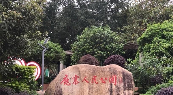 鹿寨县