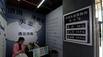 济南失恋博物馆