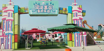 泡泡王国主题乐园