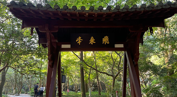 灵隐飞来峰-凉亭