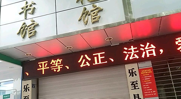 乐至县