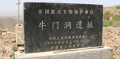 会宁牛门洞遗址