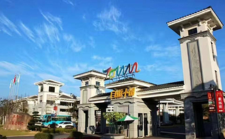 武夷山自遊小镇