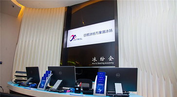 日照冰纷万象滑冰场