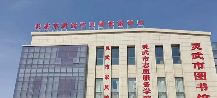 灵武市