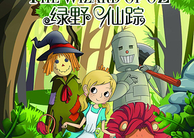 【小橙堡】奇幻亲子音乐剧《绿野仙踪》-石家庄