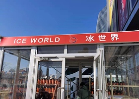 小橙趣滑滑冰场