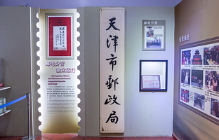 天津邮政博物馆