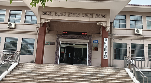 莱阳市
