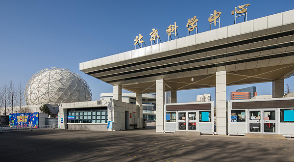 北京科学中心