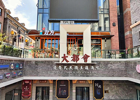 大都会1904浸带式戏剧剧场