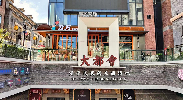 大都会1904浸带式戏剧剧场