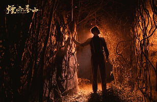 《烟雨春山》浸没式戏剧