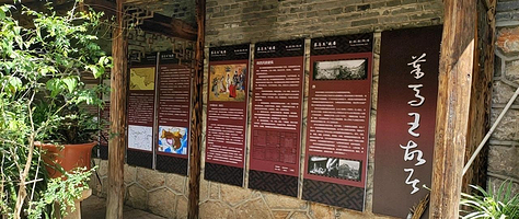 茶马王故居纪念馆