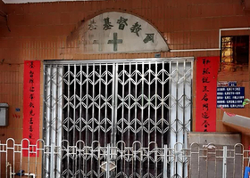 湛江市基督教麻章教会