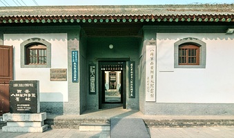 八路军办事处纪念馆