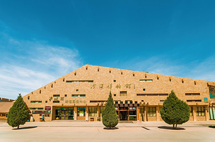 港中旅（宁夏）沙坡头旅游景区沙漠博物馆
