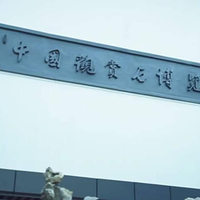 中国观赏石博览馆