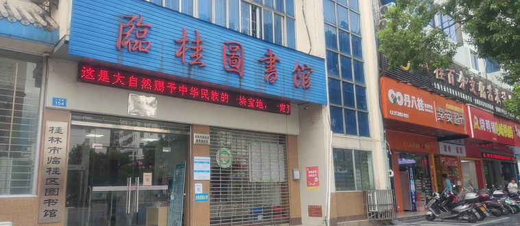 临桂区