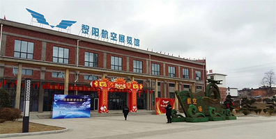 黎阳航空展览馆