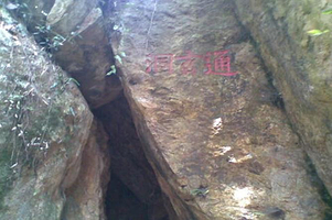 师宗通玄洞
