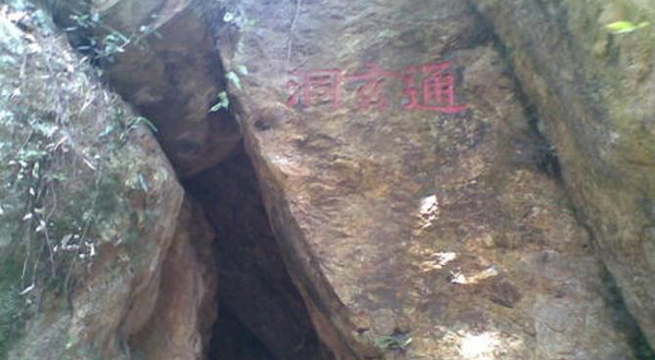 师宗通玄洞
