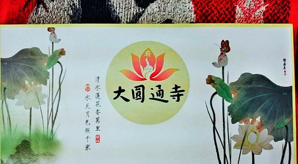 大通县