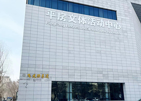 飞龙跆拳道俱乐部