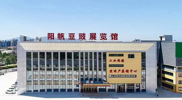 阳江阳帆豆豉展览馆